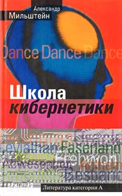 Школа кибернетики