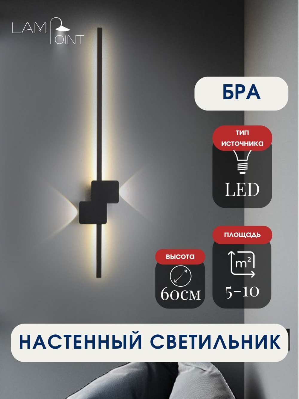 Бра, настенный светильник, черный, LED, 60см