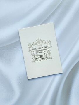 Диплом наставление родителям невесты