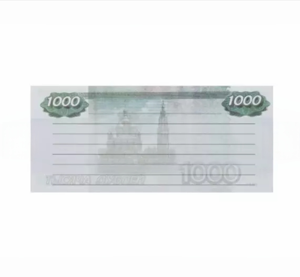 Блокнот пачка 1000 рублей