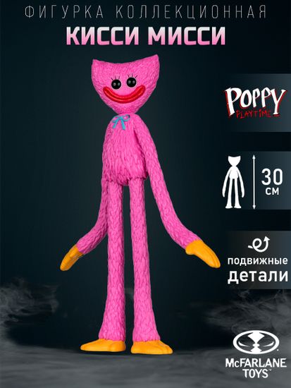 Фигурка Кисси Мисси 30см / Poppy Playtime Coffin Wv1 Kissy Missy