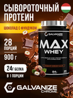 Протеин Galvanize Nutrition Max Whey, сывороточный 29 порций, 900 г, шоколад с лесным орехом, для похудения