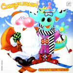 Сборник / С Новым Годом! (LP)