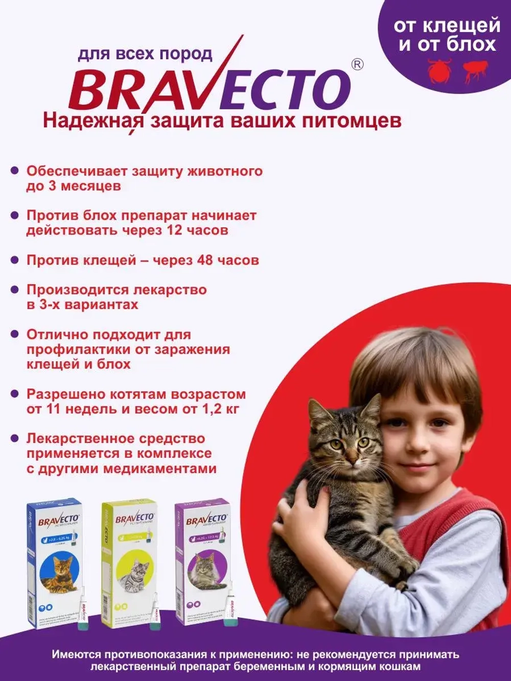 Капли Бравекто для кошек 2,8 - 6,25 кг