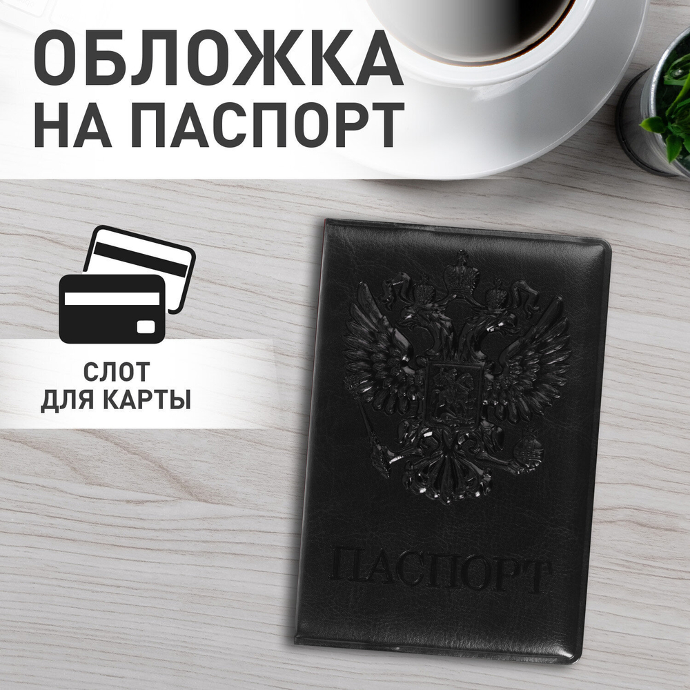 Обложка для паспорта STAFF полиуретан под кожу "ГЕРБ" черная (10 штук в упаковке)