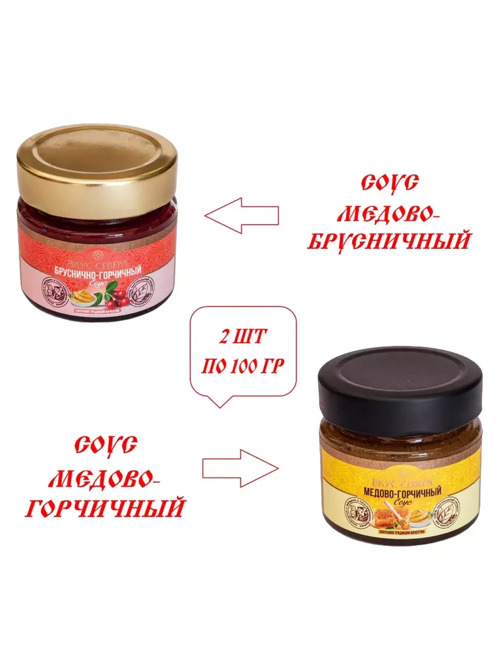 Соус Медово-горчичный и Бруснично-горчичный