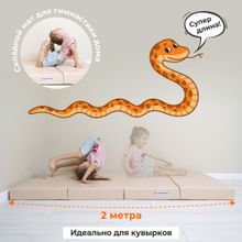 Мат (мягкий щит) Romana 2000*1000*100, в 4 сложения (бежевый)