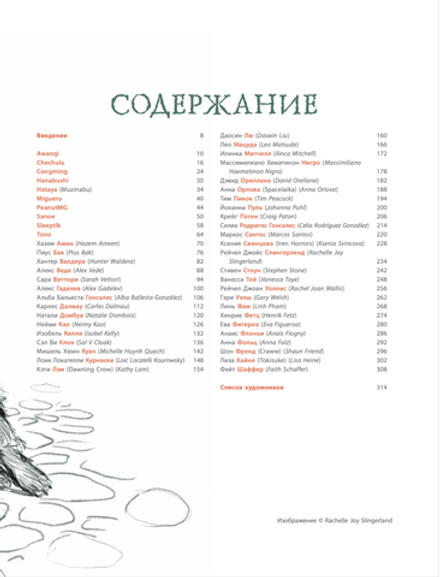 От идеи до скетча: Сторителлинг. Советы и лайфхаки 50 профессиональных художников жанра