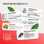 Крем для ногтей и кожи, ФУНДИЗОЛ, 30мл, ИНФАРМА