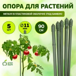 GCSB-11-90 GREEN APPLE Поддержка металл в пластике стиль бамбук 90cм o 11мм 5шт (Набор 5 шт)