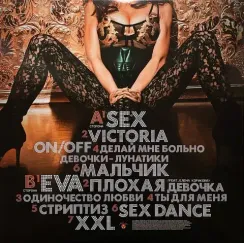 Винтаж - Sex - LP