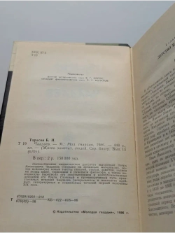 Чаадаев (ЖЗЛ)