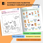 Нейроигры для развития мозга. Игры и задания для развития интеллекта. 3+