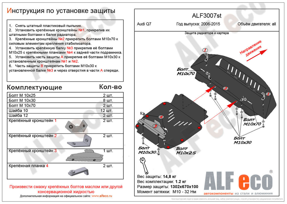 Защита радиатора и картера (сталь 2 мм) для Audi Q7 2005-2009 (V - все) (2 части) Alfeco.ALF3007st