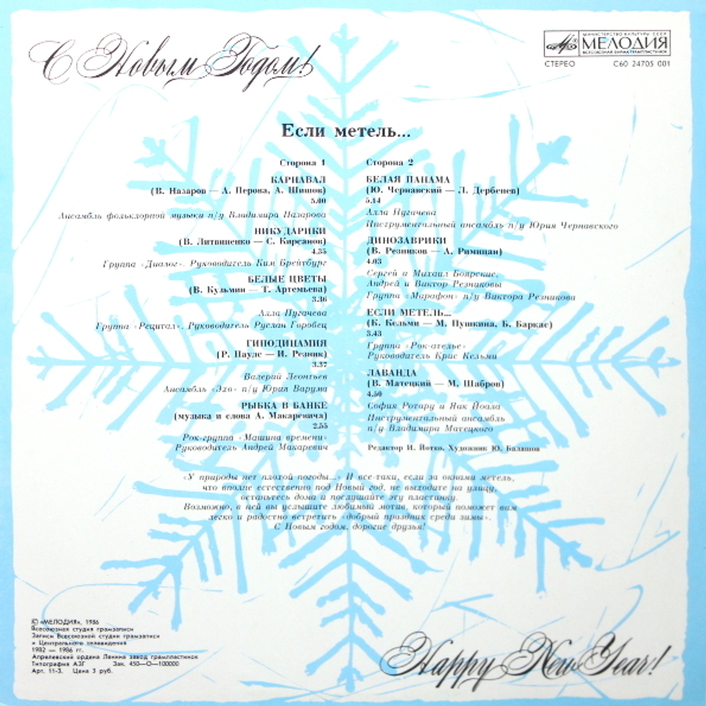 Сборник / С Новым Годом! Если Метель... (LP)