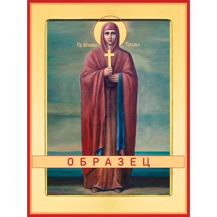 Мученица Татиана Римская Мч-46 (мч/Т/1/3)