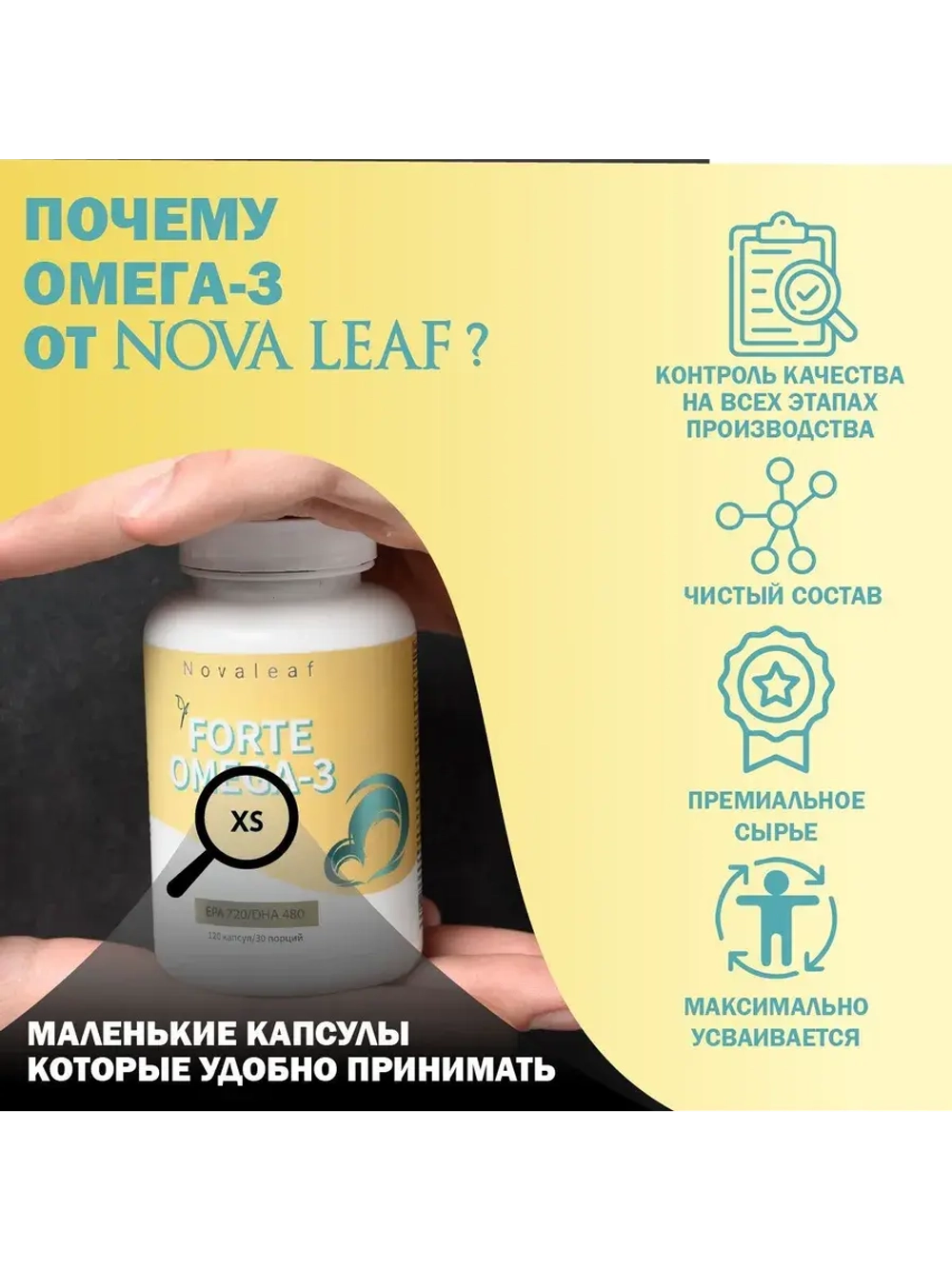 Форте Омега 3 ХS в капсулах 1200 мг