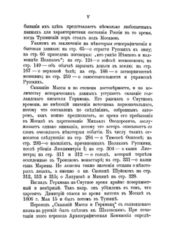 Сказания Массы и Геркмана о Смутном времени в России. С приложением портретов Массы, планов Москвы 1606 г. и дворца Лжедимитрия I | Масса Исаак