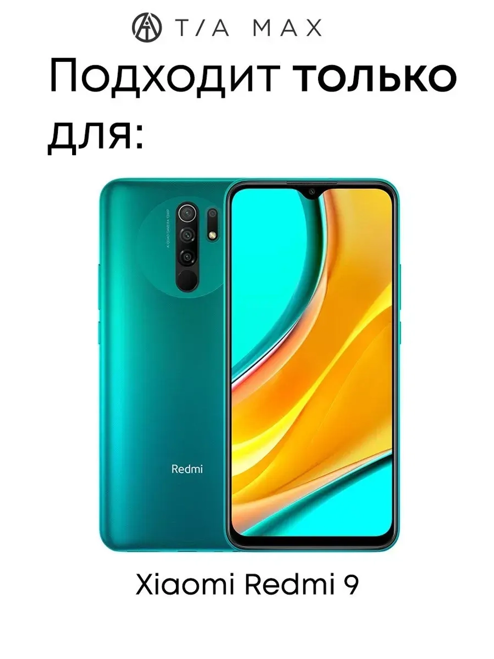 Чехол на Xiaomi Redmi 9