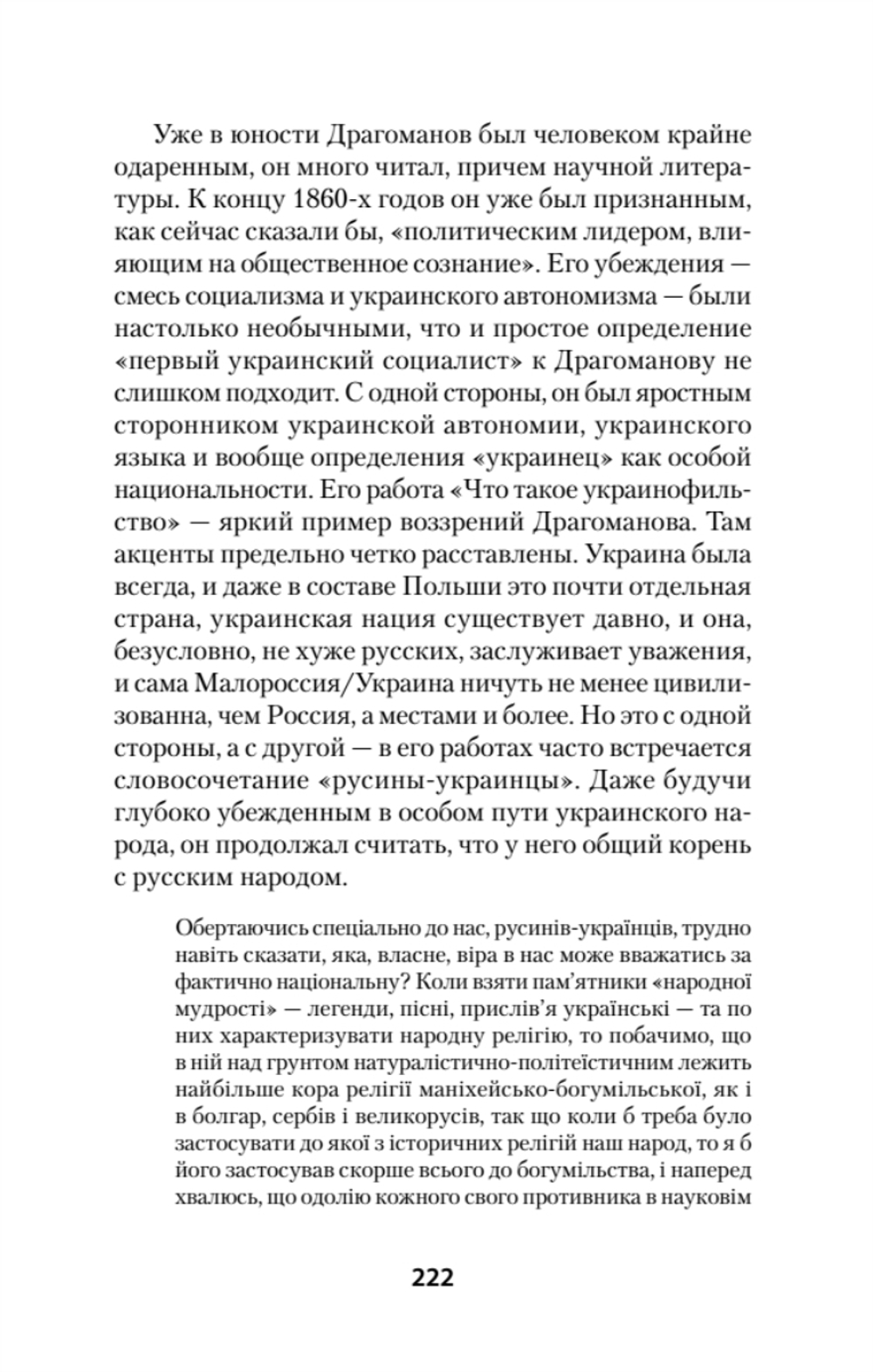 Украина. Геополитический миф