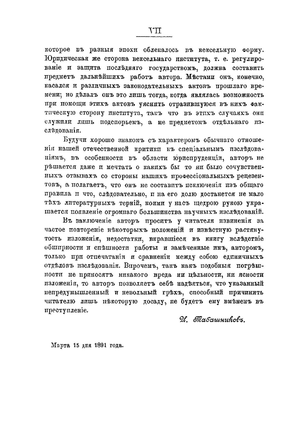 Прошлое векселя | И. Табашников