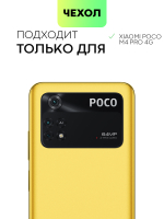 Чехол BROSCORP для Poco M4 Pro оптом (арт. XM-PM4PRO(4G)-ST-TPU-DARKGREEN-PRINT)