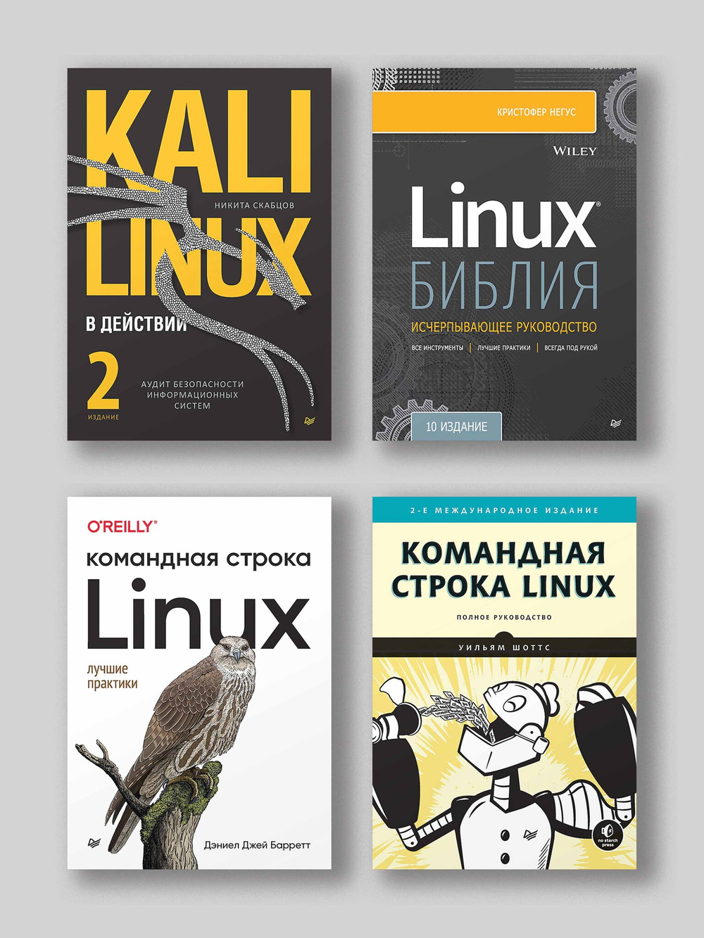 Linux. Карманный справочник. 4-е изд.
