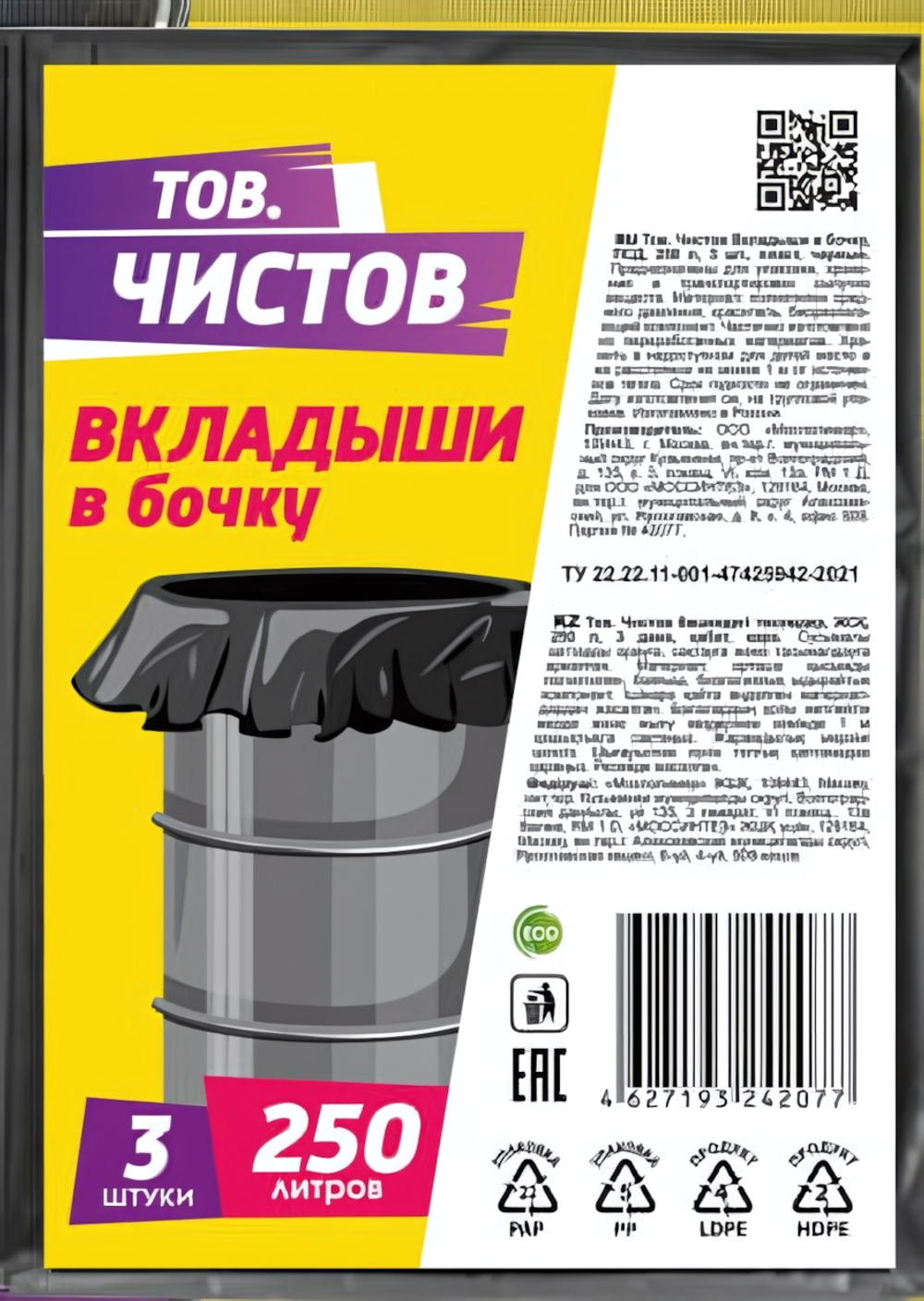 Вкладыши в бочку 250 л, ПСД, черные 3 шт пласт 40 мкр