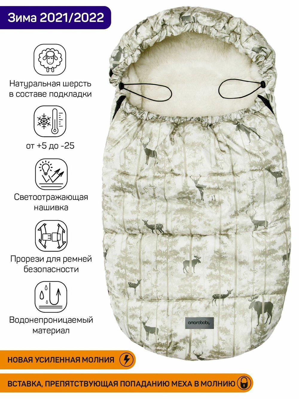 Конверт зимний меховой AMAROBABY Snowy Baby Олени, бежевый, 105 см.