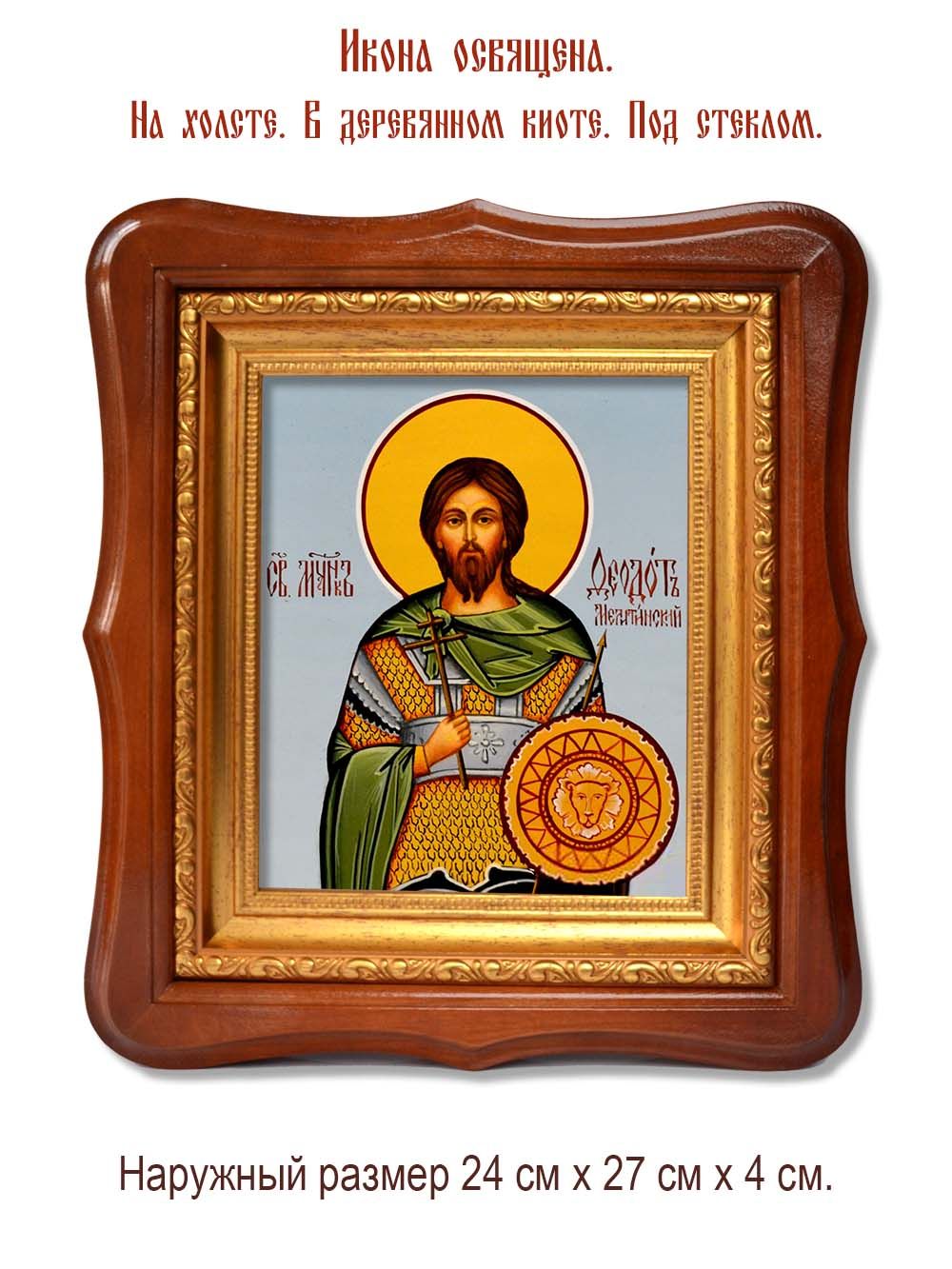 Богдан (Феодот) Мелитинский мученик. Икона на холсте.