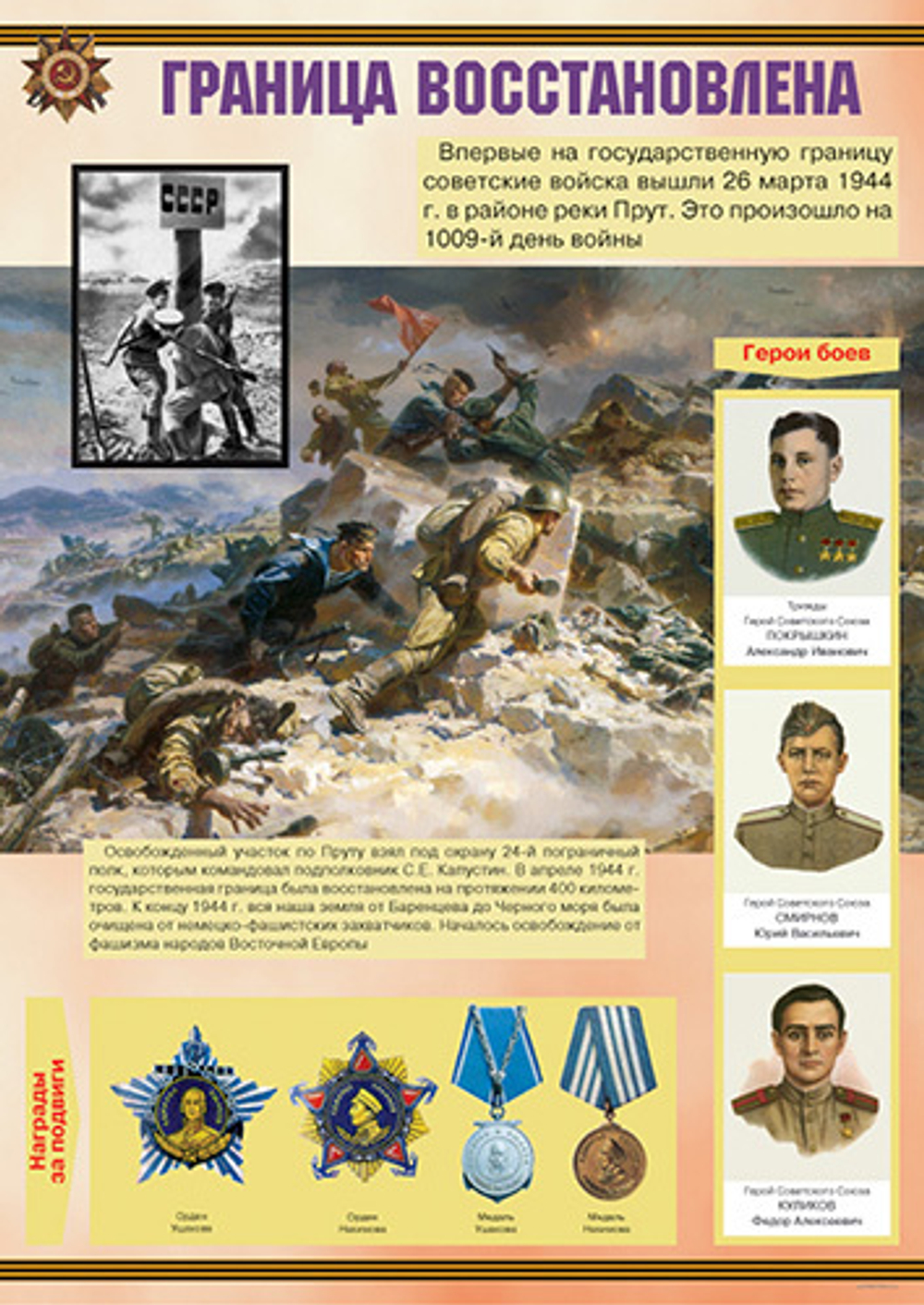 Плакаты "Великая Отечественная война (10 пл. ф. А3)"