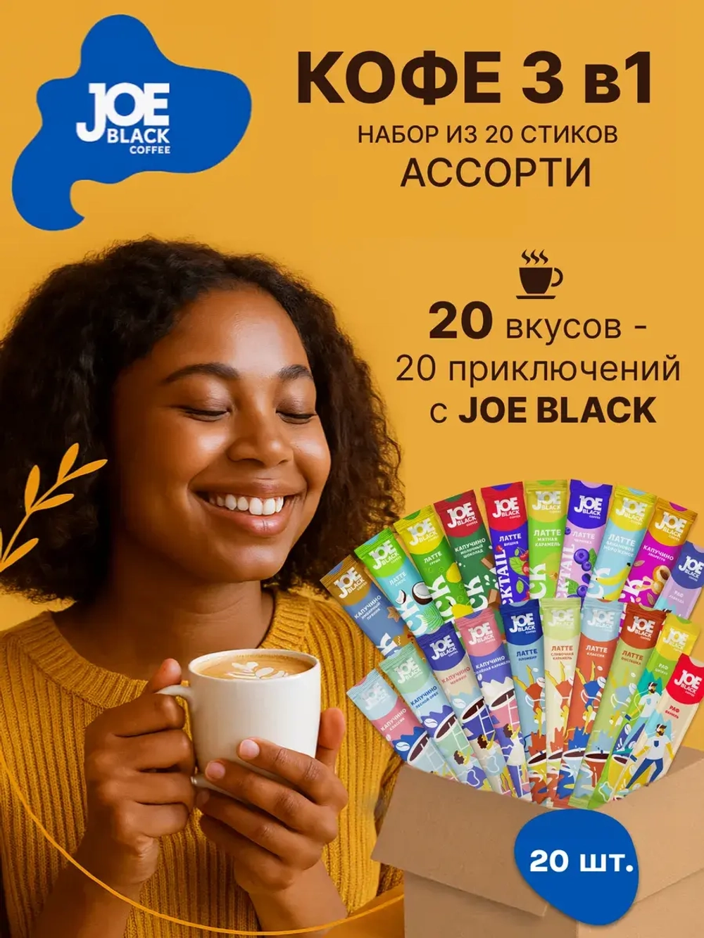 Кофе 3 в 1 в пакетиках растворимый набор 20 вкусов