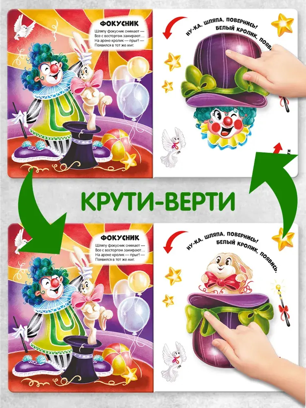 Чудесные превращения