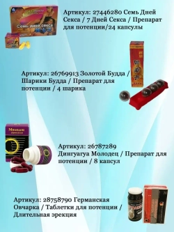 Пенис золотого тигра препарат для потенции, 10 таблеток