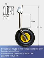 Колёса транцевые перекидные для лодок с жестким дном "Ёжик", нержавейка