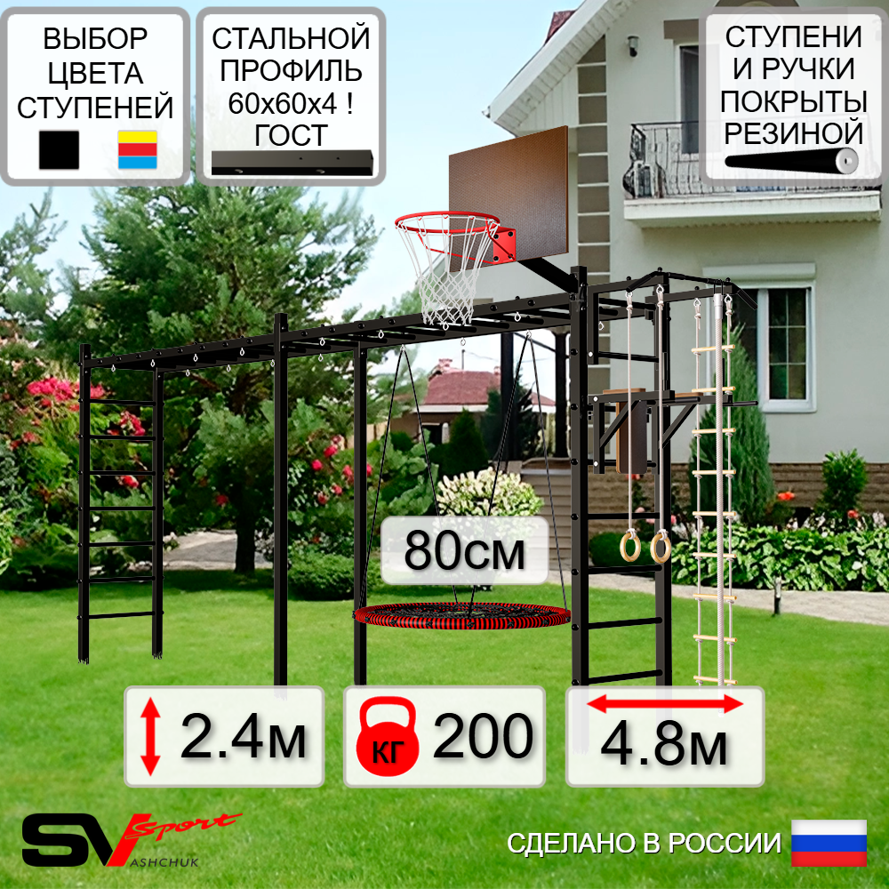 Уличная шведская стенка Sv Sport рукоход х 2 У52400К (Турник/Брусья/Гнездо 80см/Щит баскет/Канат/кольца/лестница)