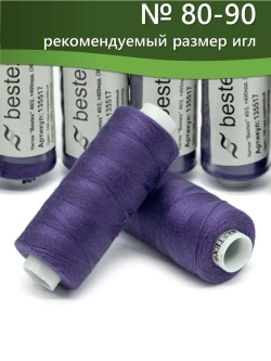 Нитки BESTEX для швейных машин и оверлока 40/2, упаковка 5 шт, цвет 100 ярко-сиреневый