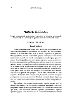 Психология чувствований в ее истории и главных основах | Н.Я. Грот