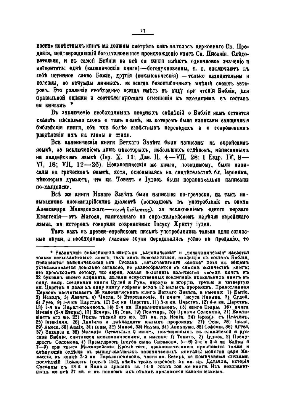 Толковая Библия. Том 1 | А.П. Лопухин