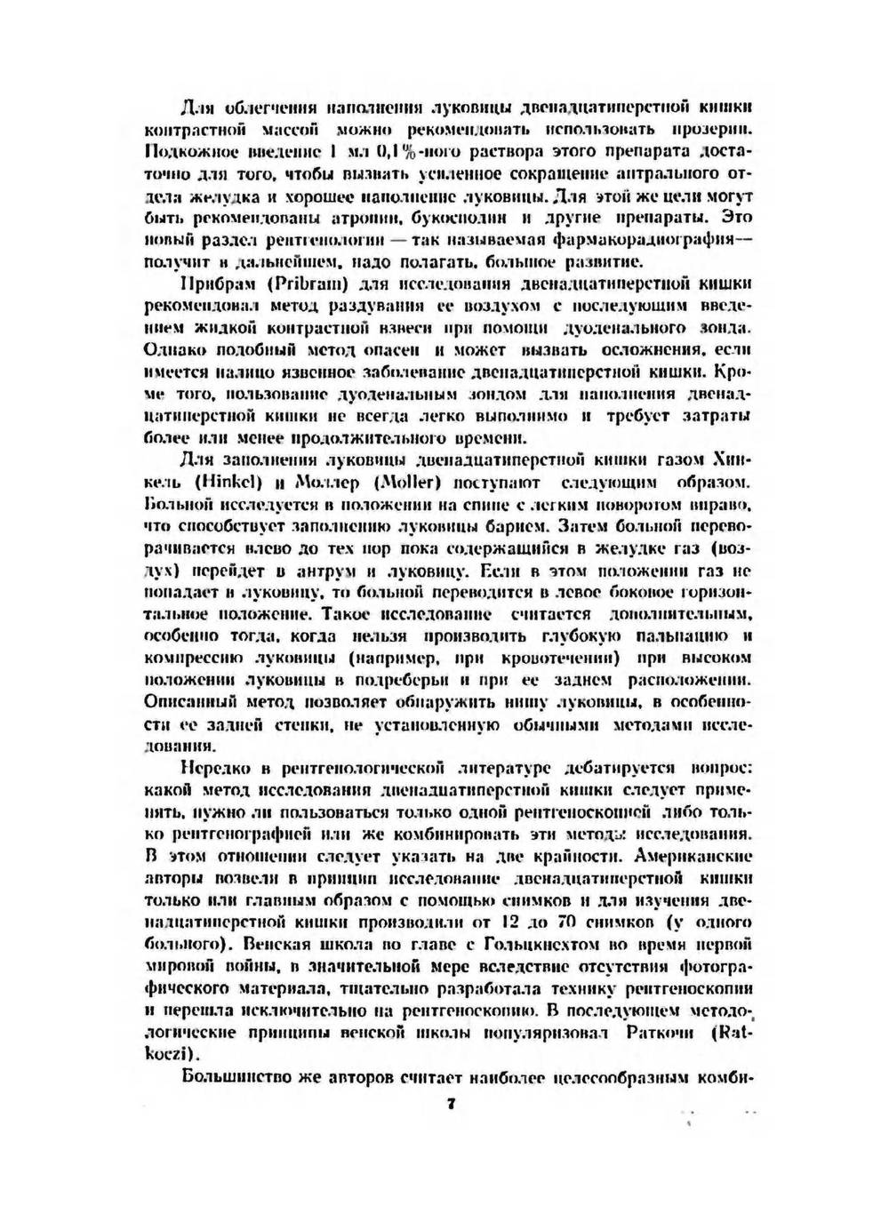 Рентгенодиагностика заболеваний пищеварительного тракта. Том II | В.А. Фанарджян