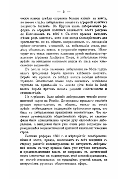 Очерк аграрной политики иностранных государств и России | Б.Д. Бруцкус