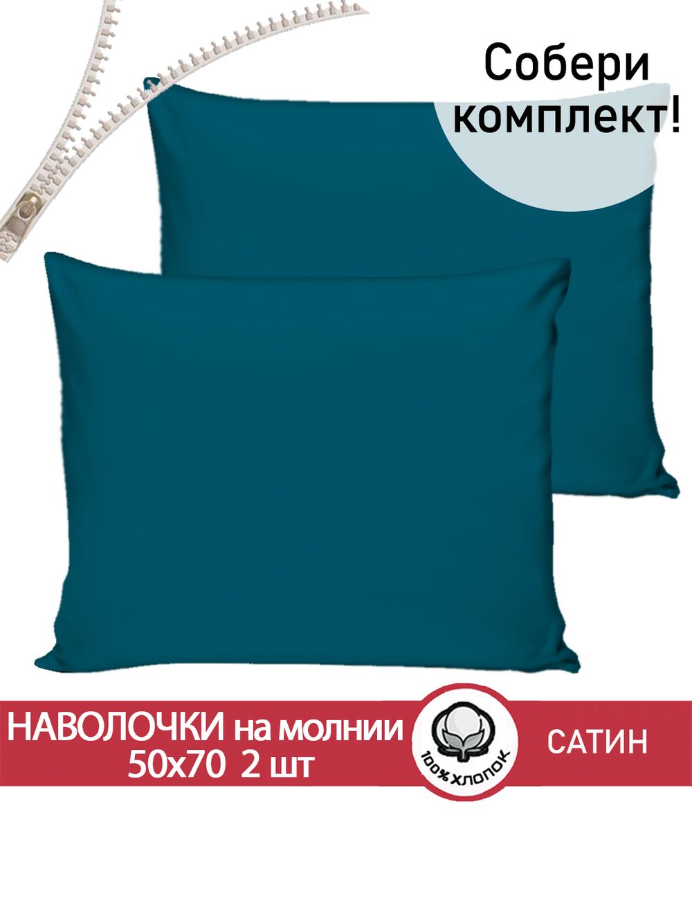 Комплект наволочек 2шт "TEAL" 50х70 см Сказка сатин
