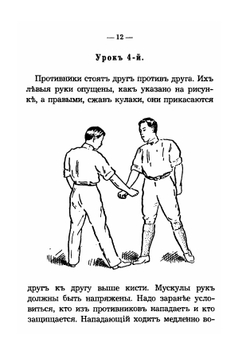 Джиу-Джитсу. Японская система физического развития и самозащиты | Кара Ашикага