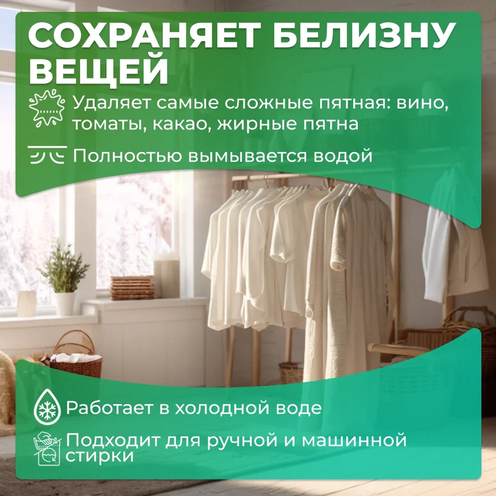 Средство для стирки Искристый белый