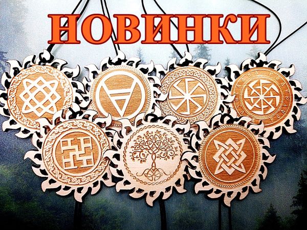 Наши новинки