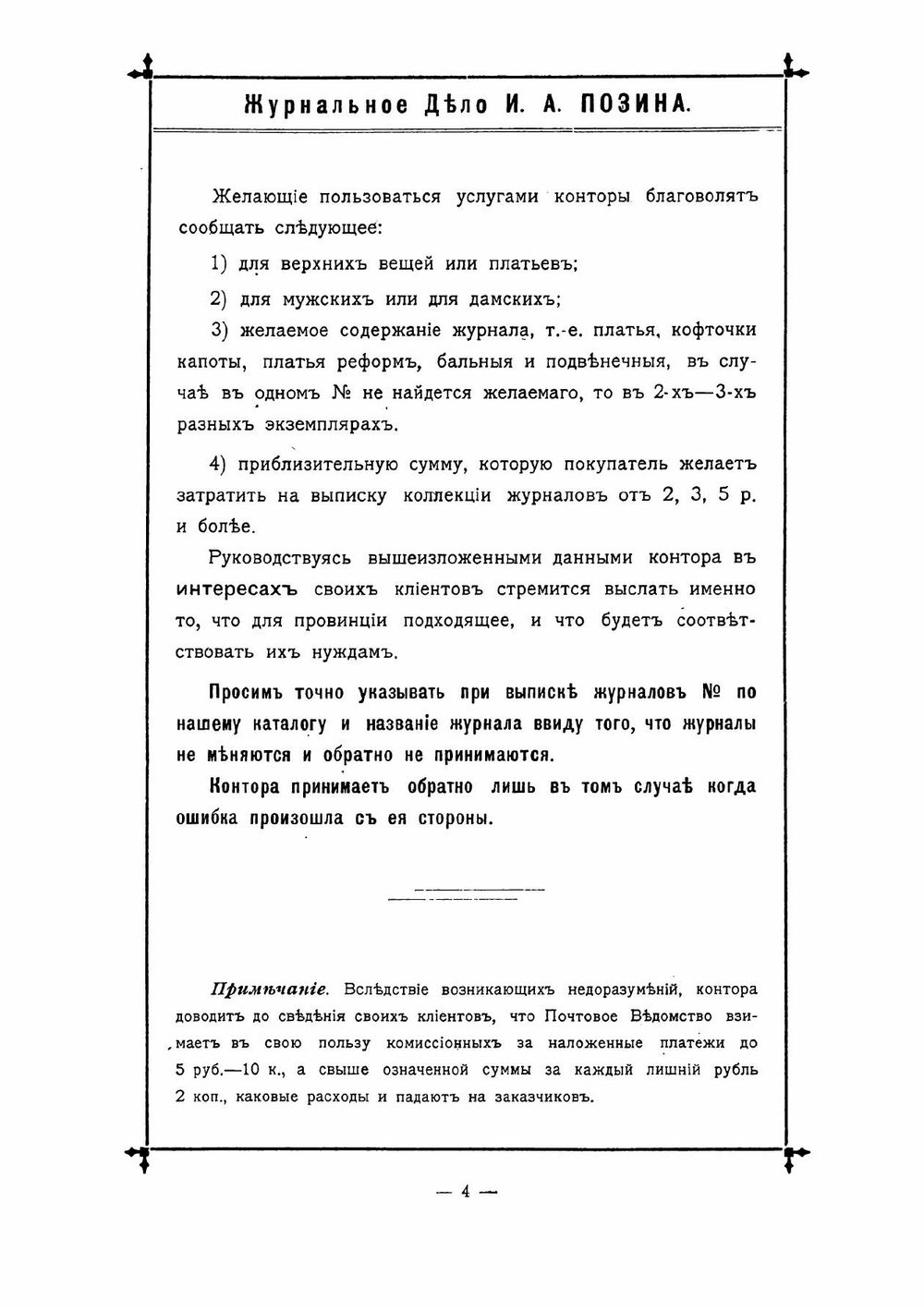 Модно-журнальное дело | И. Позина