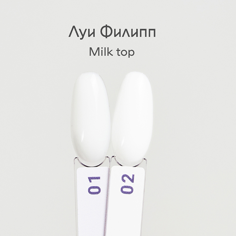 Луи Филипп Top Milk 02 15g
