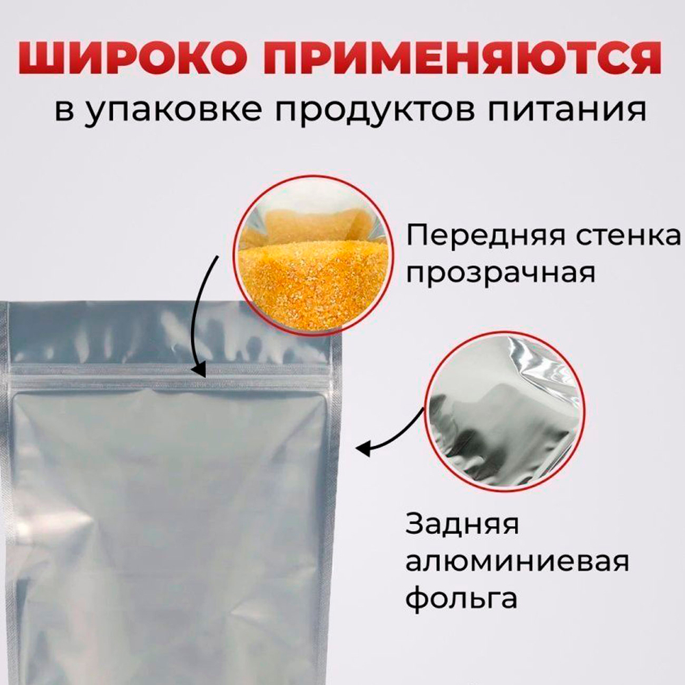 Пакеты пищевые металлизированные с замком Zip Lock и прозрачной стороной