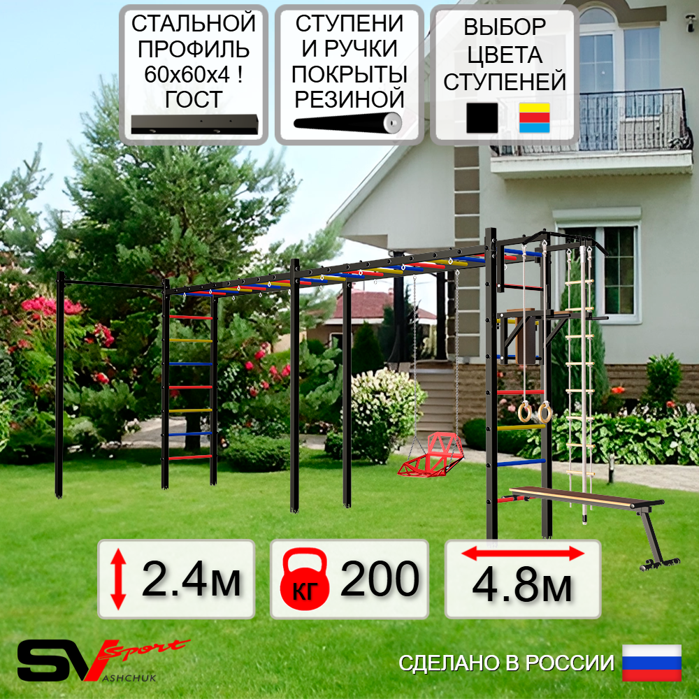 Уличная шведская стенка Sv Sport рукоход х 2 с комплектом турник прямой У54222 (Турник/Брусья/Скамья/Со спинкой/Канат/кольца/лестница)