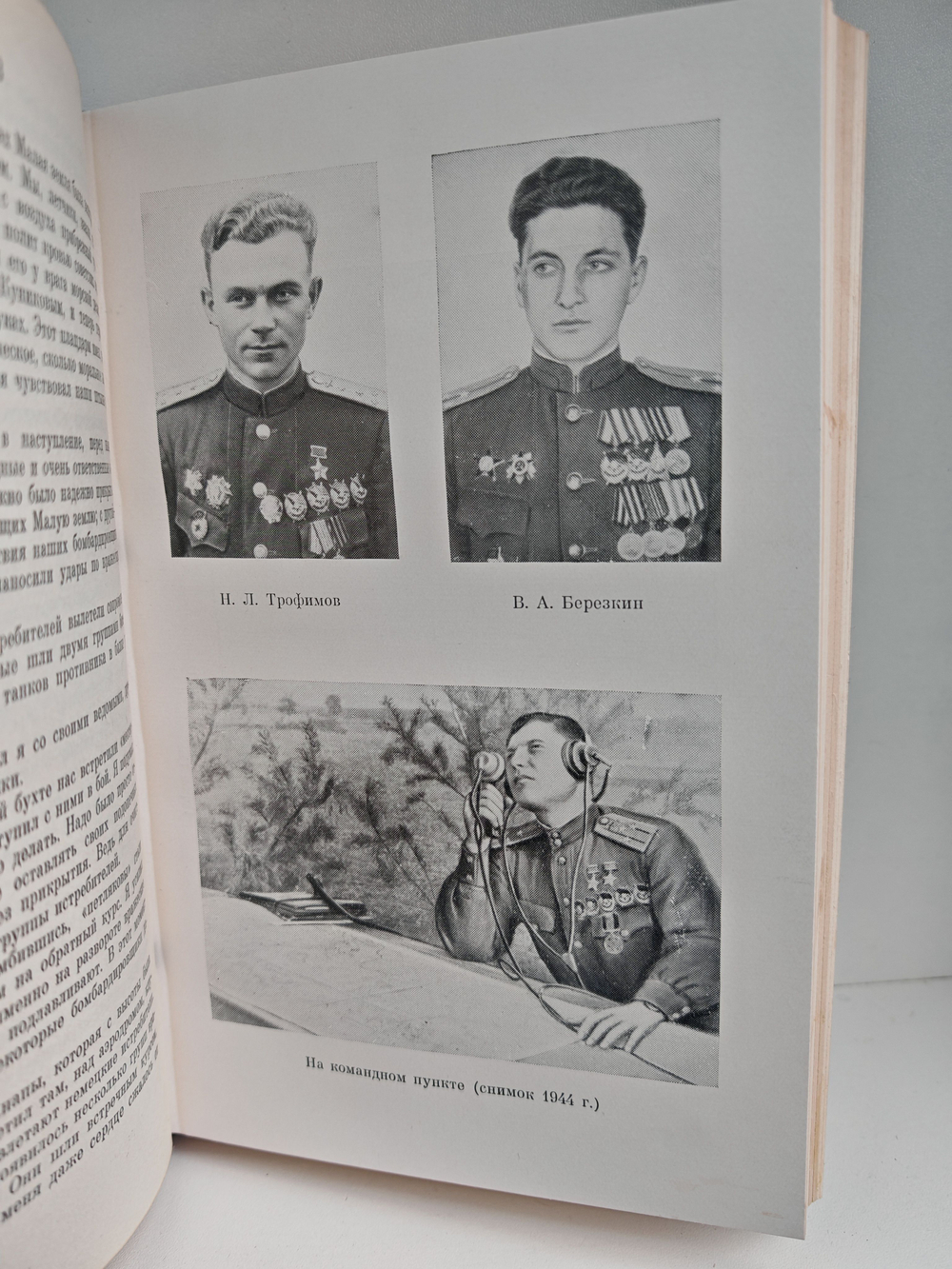 Небо войны